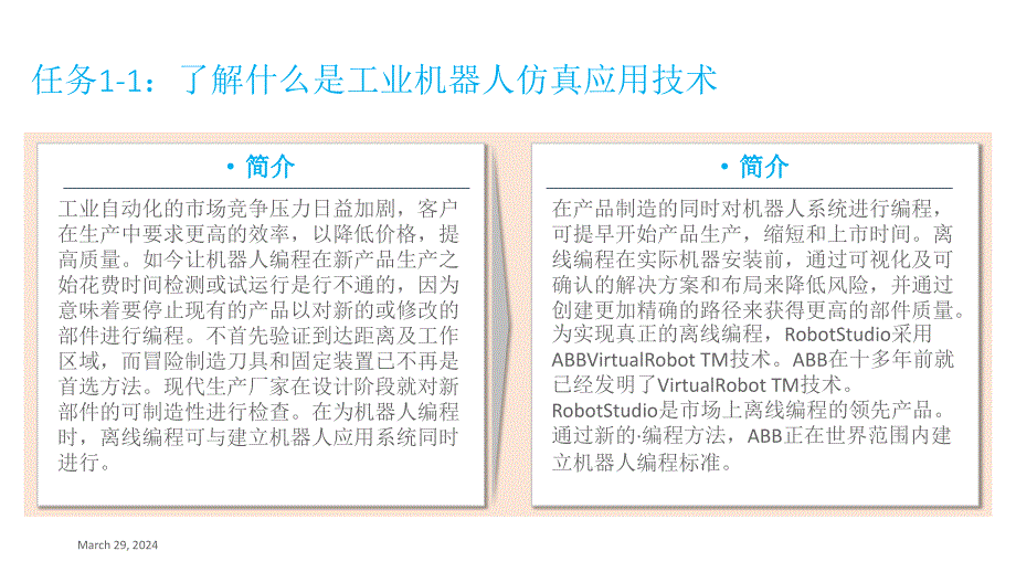 认识、安装工业机器人仿真软件_第3页