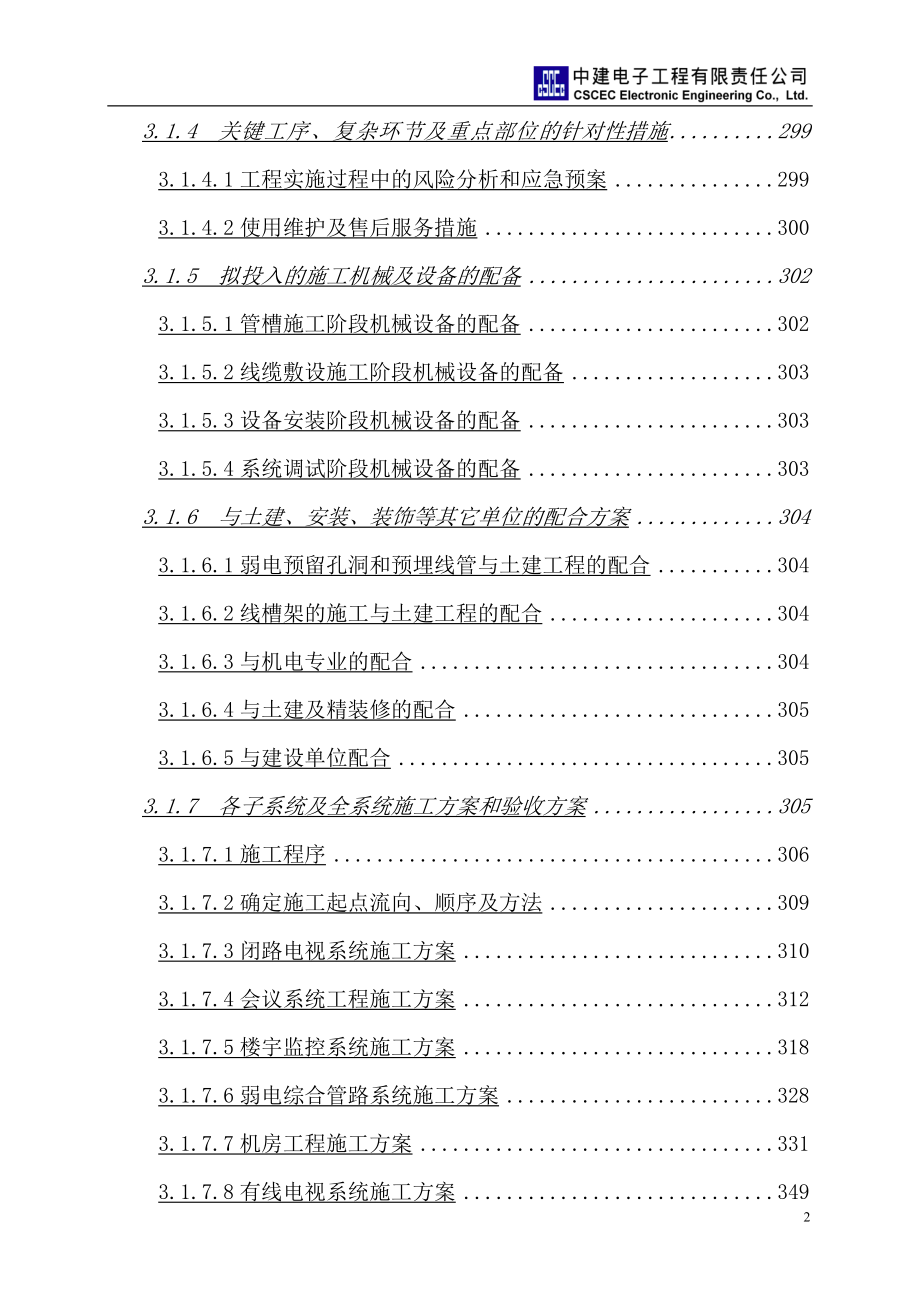 承德奥体中心体育场弱电智能化专业施工组织及管理方案_第2页