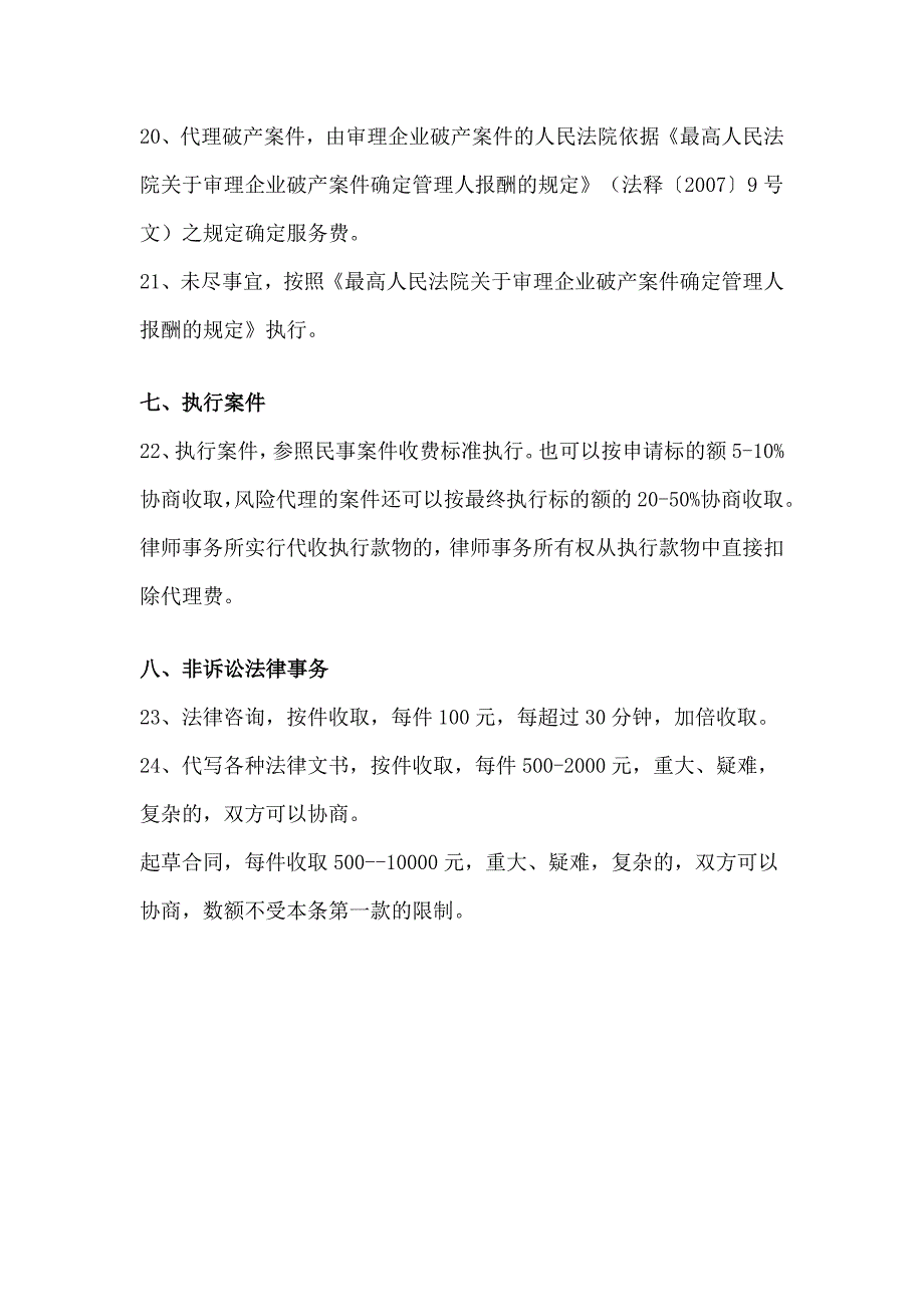 律师服务收费标准_第4页