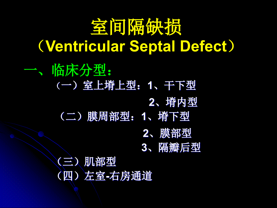 常见先天性心脏病的诊治_第2页