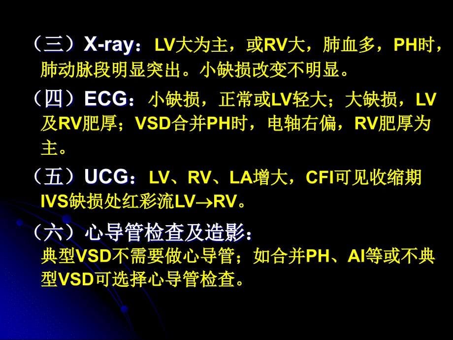 常见先天性心脏病的诊治_第5页