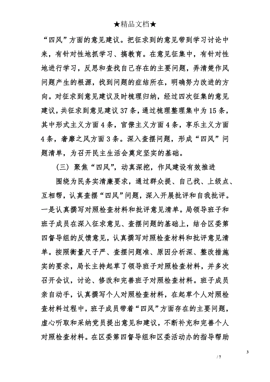 区民宗局开展党的群众路线教育实践活动总结会议上的讲话_第3页