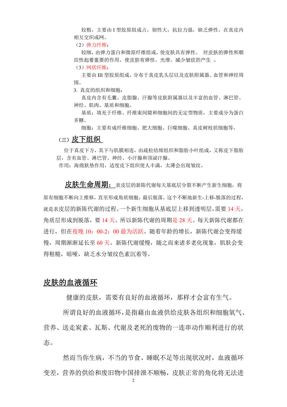 皱纹的形成及有效养护_第2页