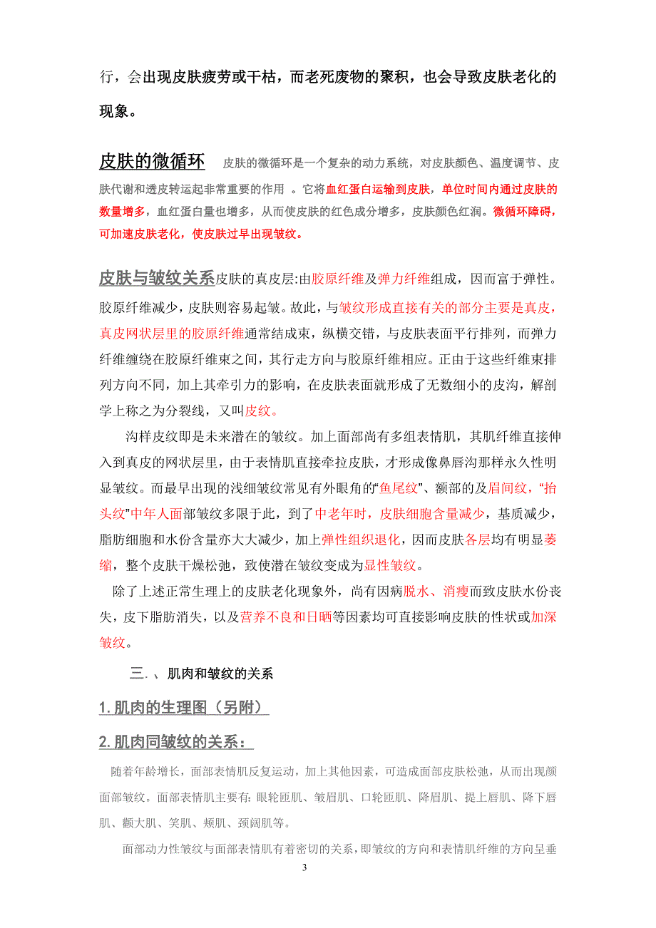 皱纹的形成及有效养护_第3页