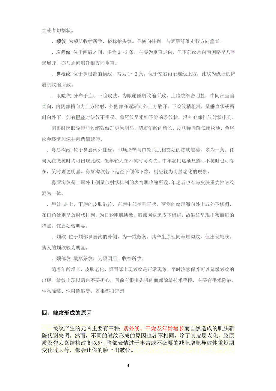 皱纹的形成及有效养护_第4页