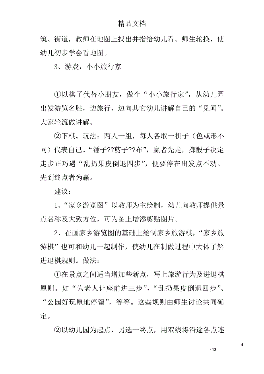 《我爱家乡、我为家乡、未来的家乡》精选_第4页