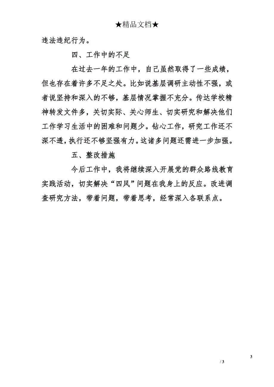 学院副院长工作总结3_第3页