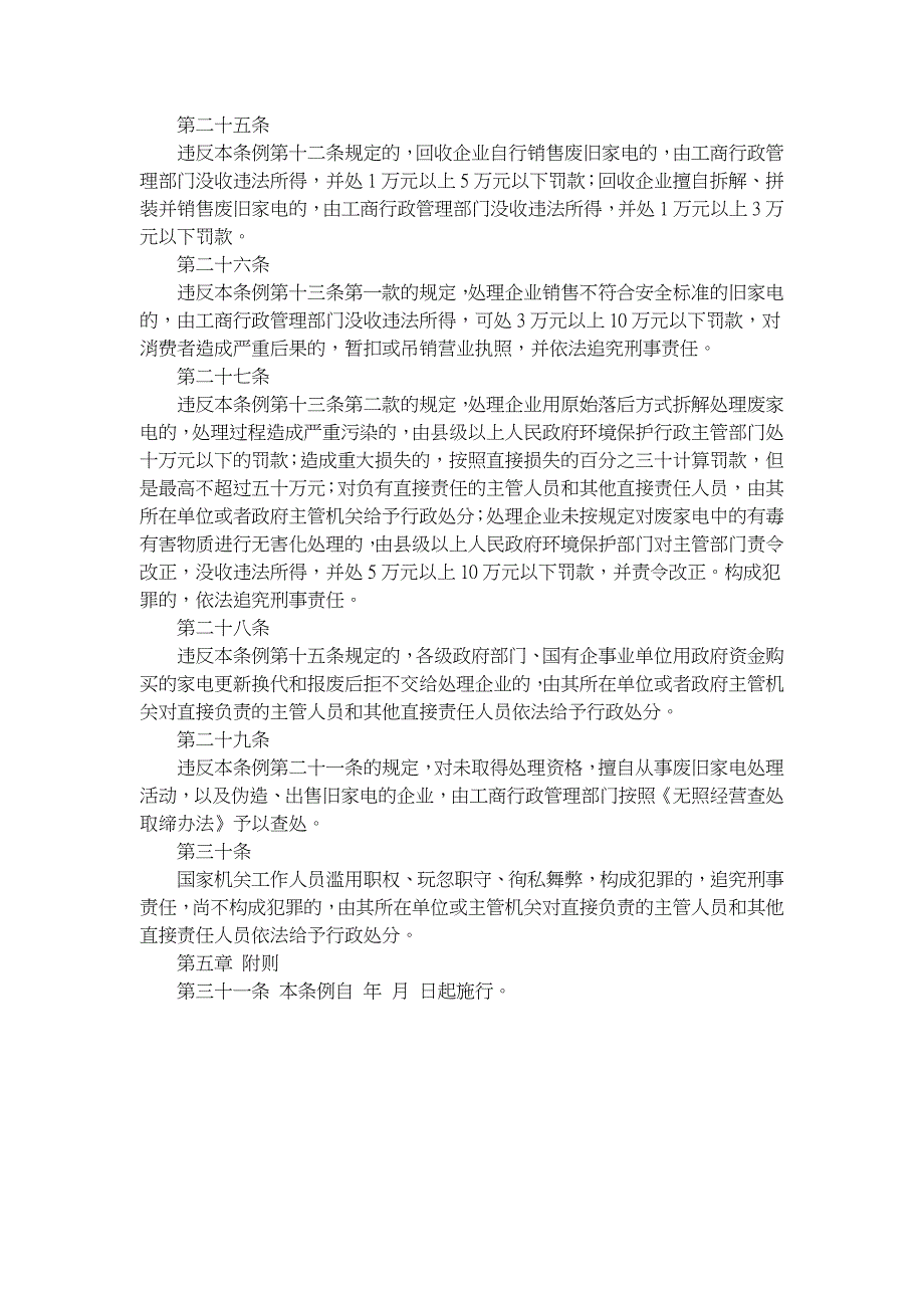 废旧家电及电子产品回收处理管理条例--征求意见稿_第4页