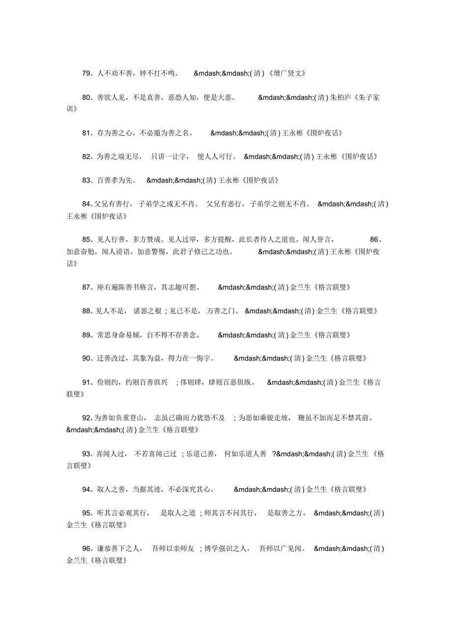 关于日行一善的名言大全_第5页