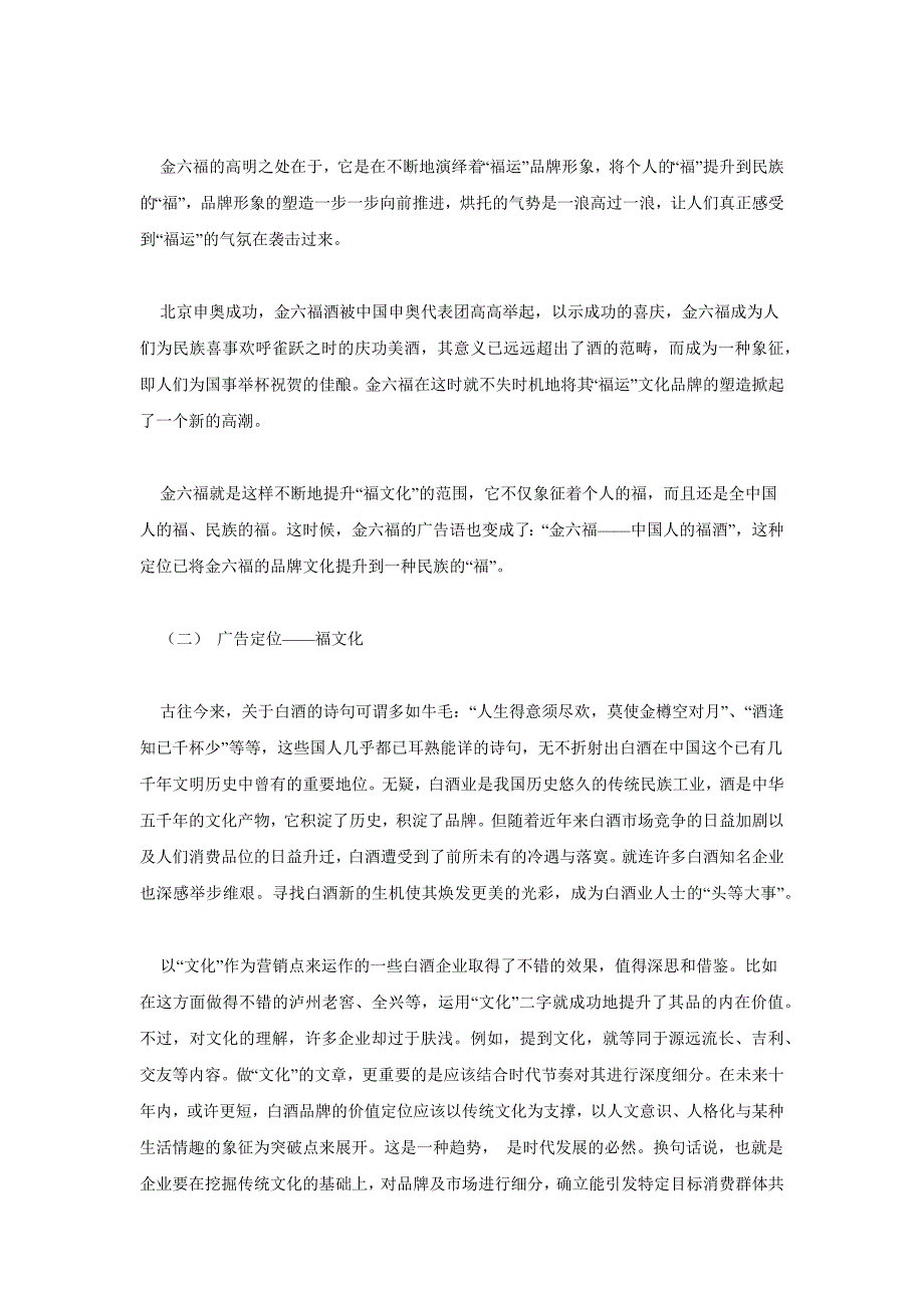 金六福广告案例分析_第3页