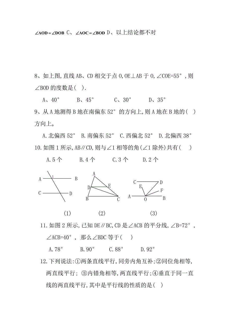 初一数学《角》测试题_第2页
