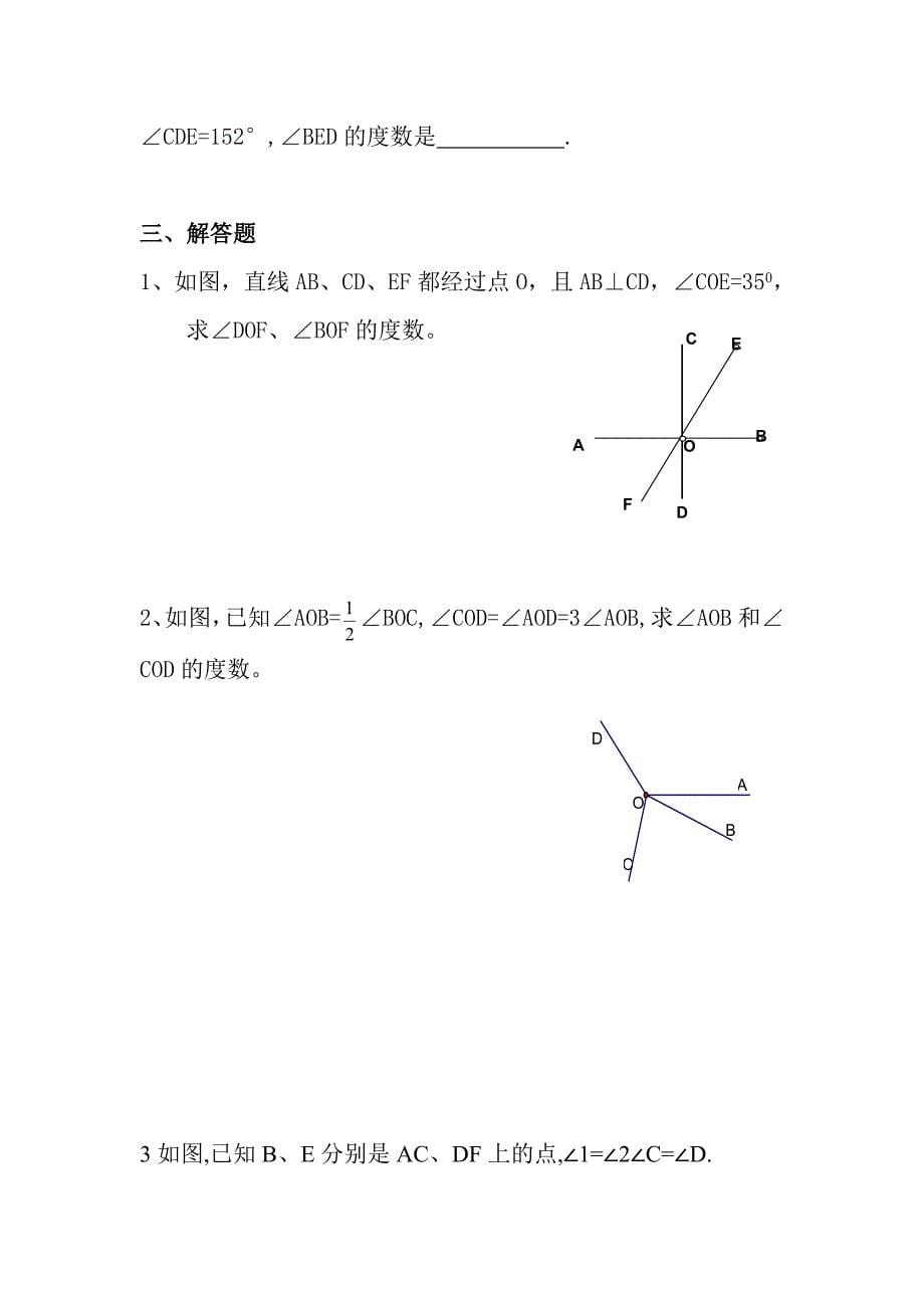 初一数学《角》测试题_第5页