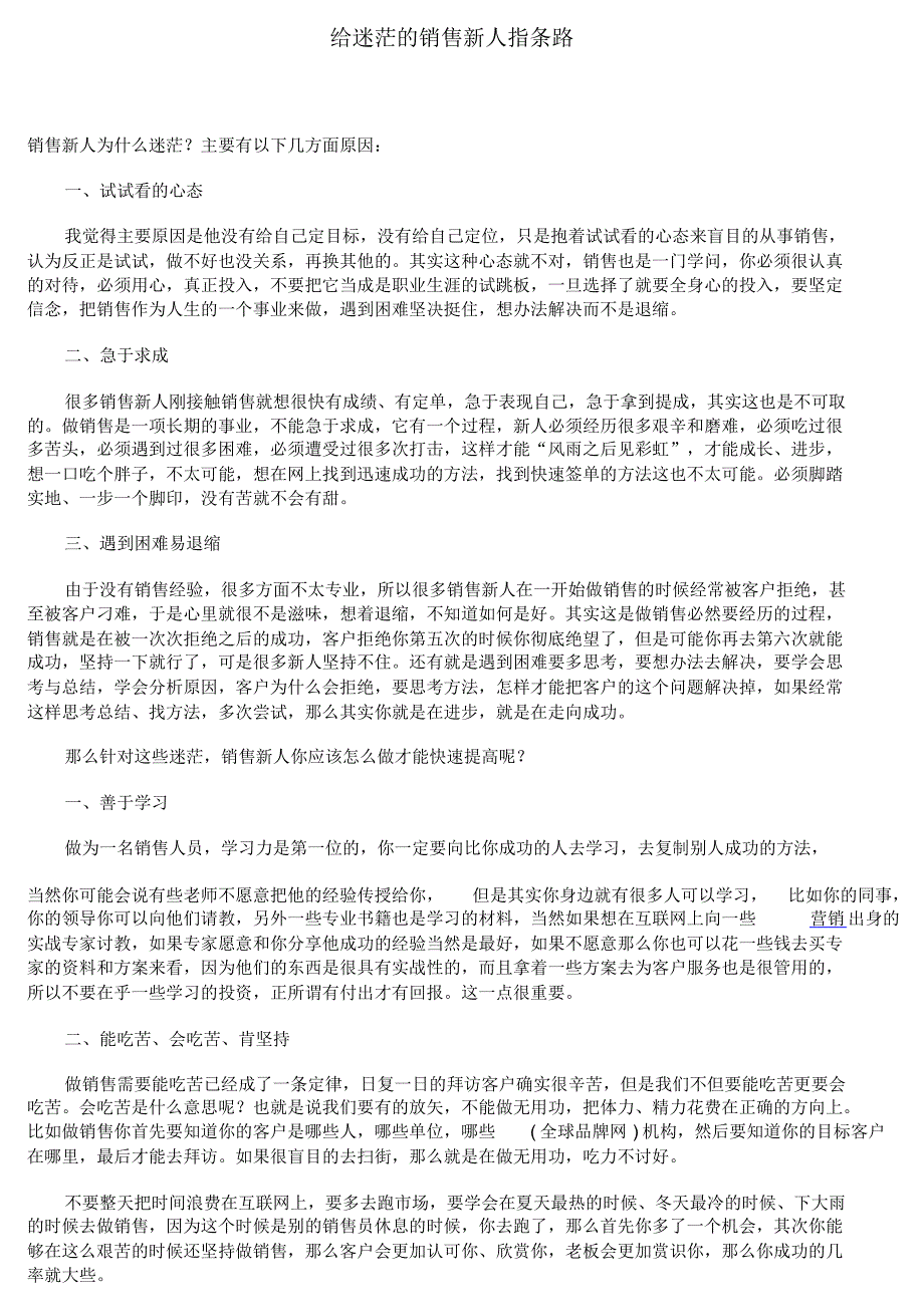 给迷茫的销售新人指条路_第1页