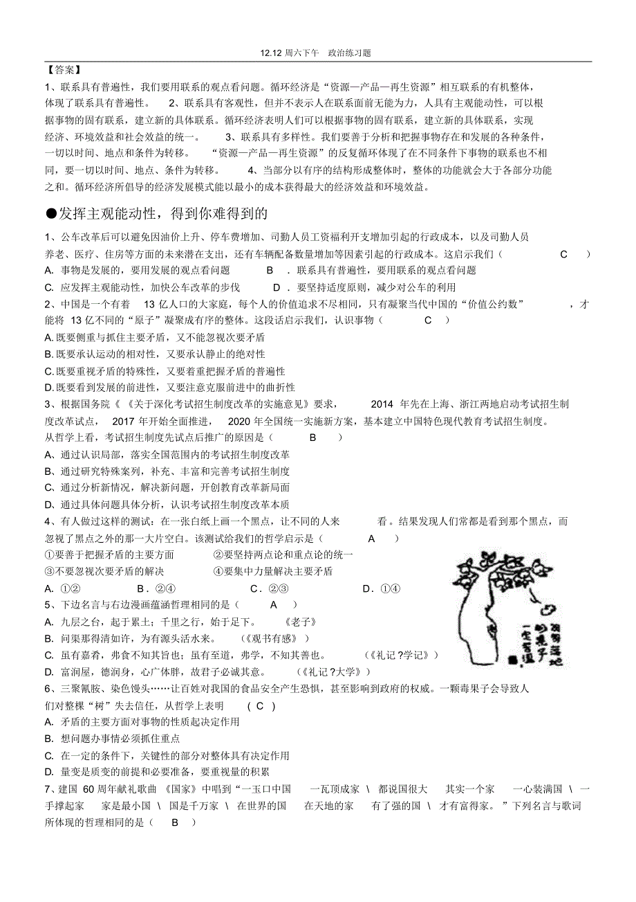 政治哲学扶潜练习_第3页