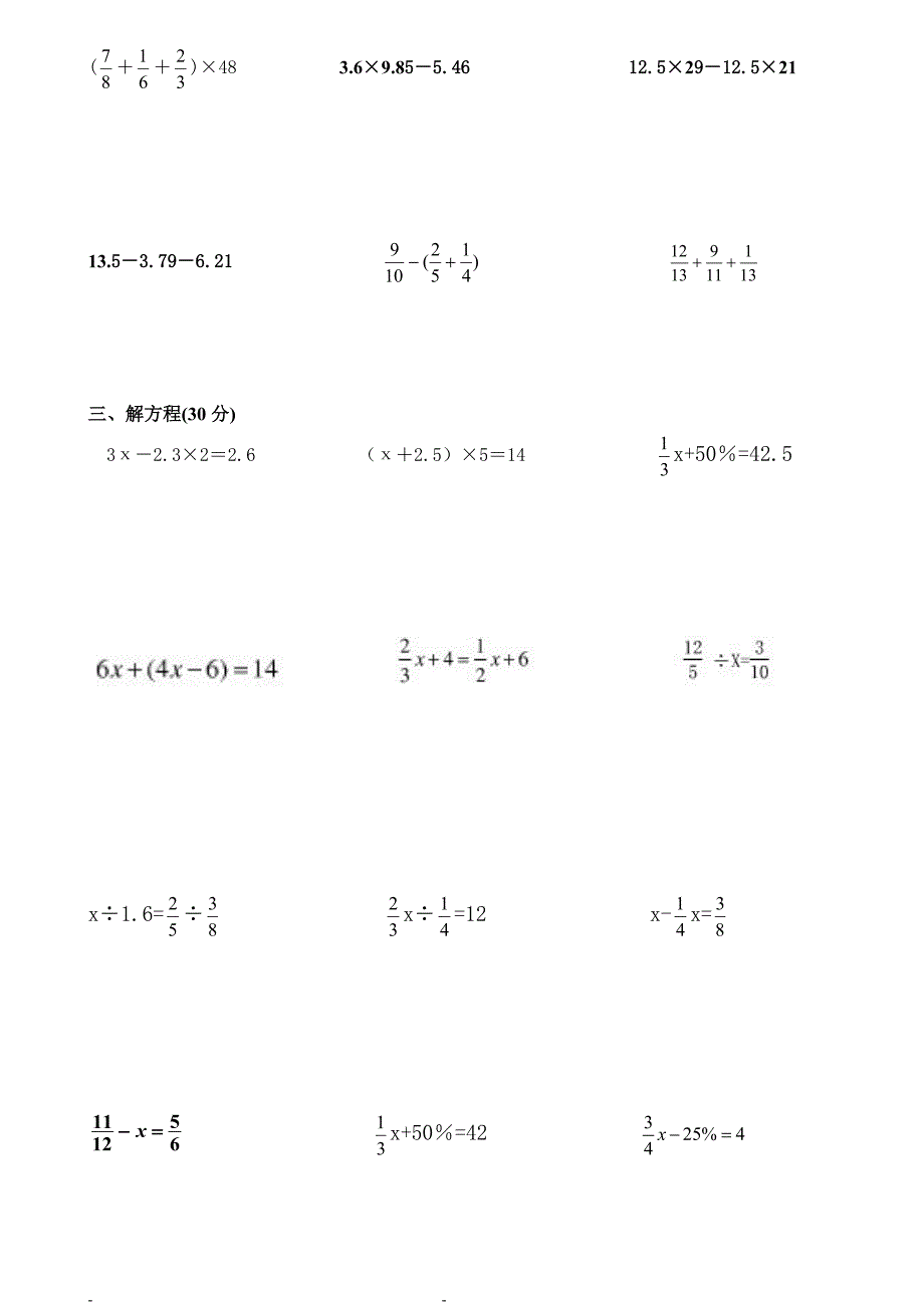 [五年级数学]北师大五下计算能力测试_第2页