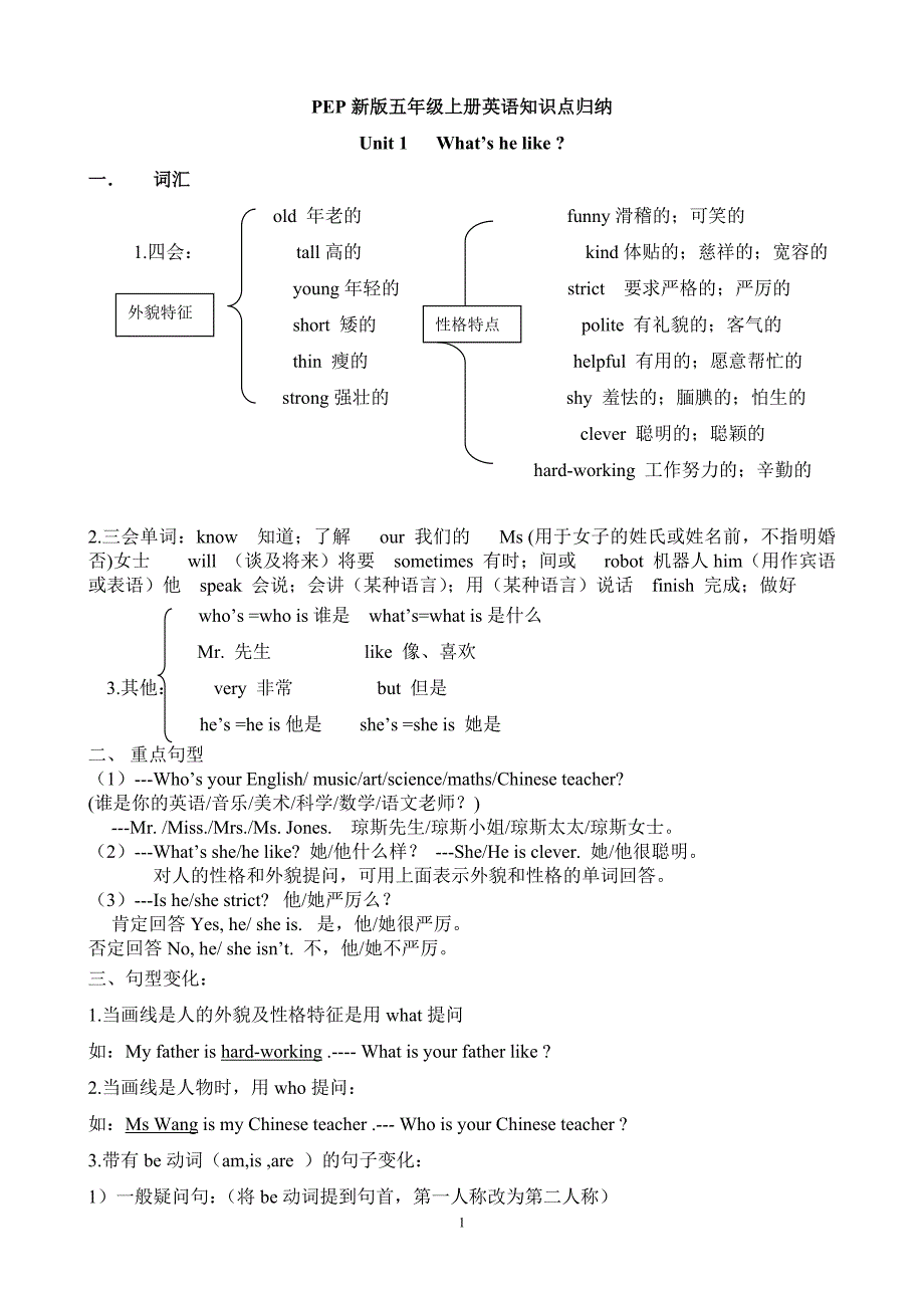 pep新版五年级上册英语知识点归纳_第1页