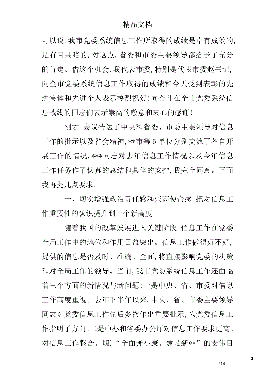 党委系统信息工作会议讲话_0_第2页