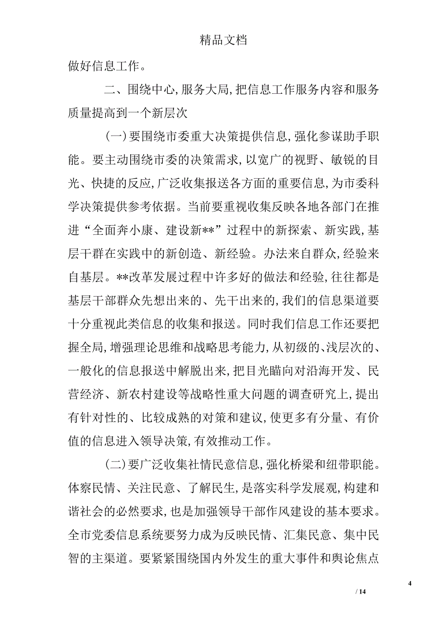 党委系统信息工作会议讲话_0_第4页