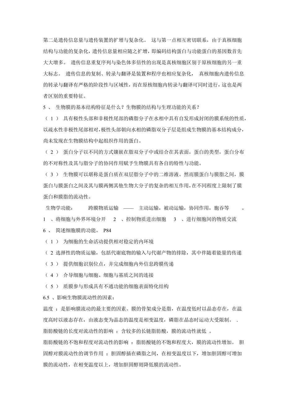 山西大学细胞生物学考试范围及其重点(考试专用)_第2页