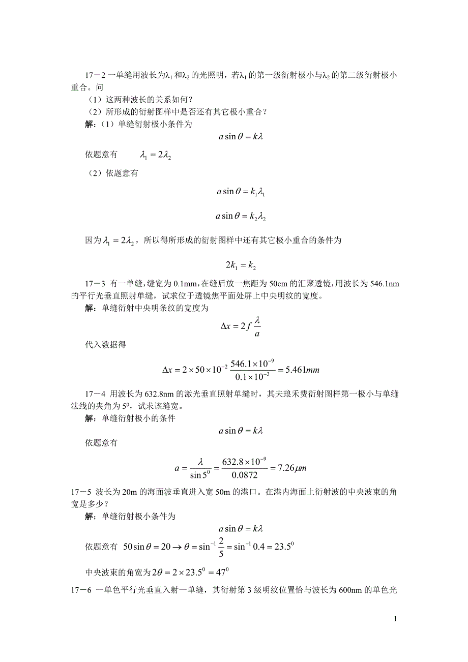 大学物理答案第17章_第1页