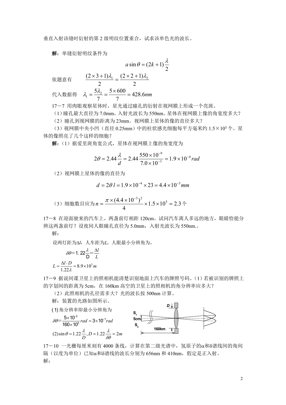 大学物理答案第17章_第2页