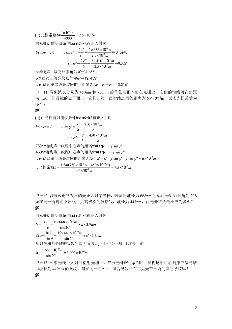 大学物理答案第17章_第3页