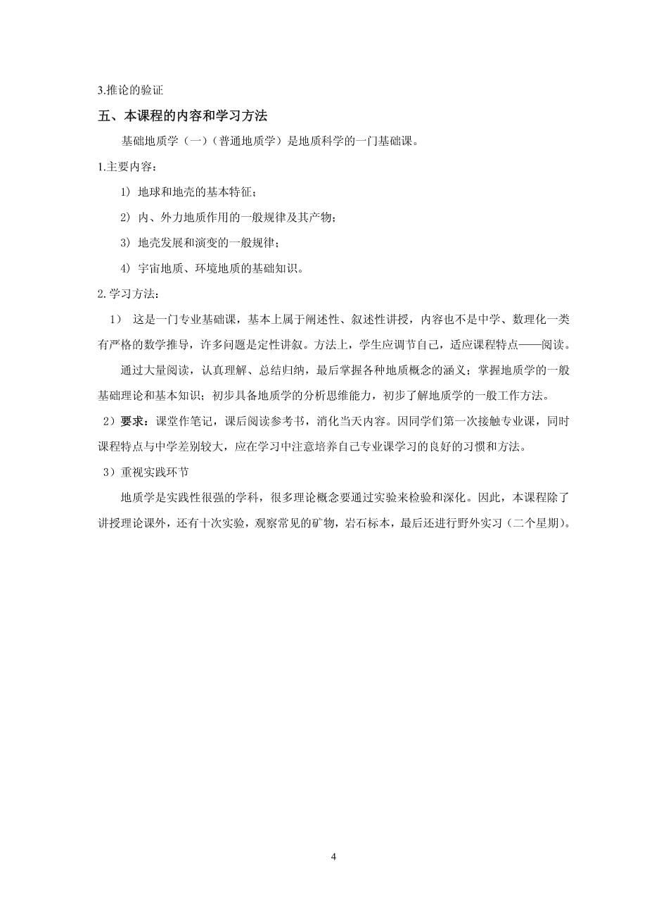 基础地质学  桂林 教案_第5页