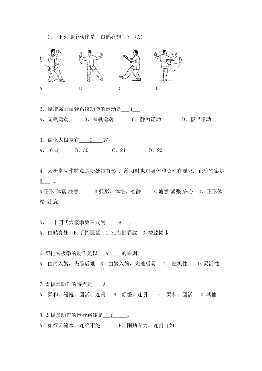 运动保健试题100题_第1页