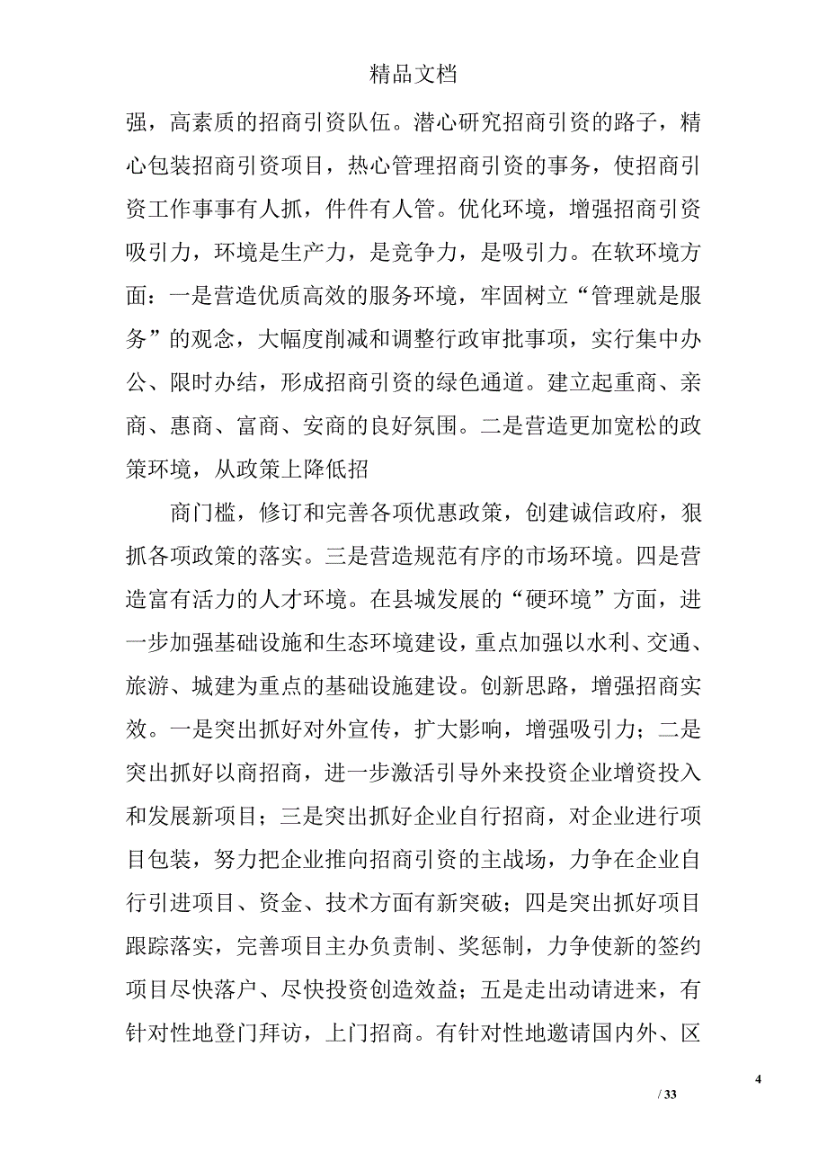 招商引资年终总结精选 _第4页