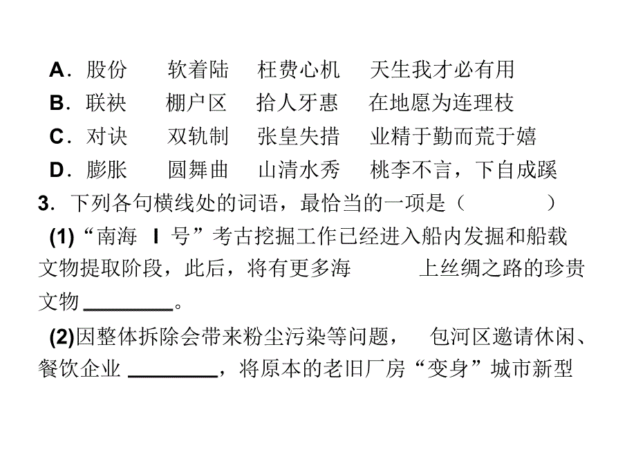 课件版2015临沂一模语文试题_第2页