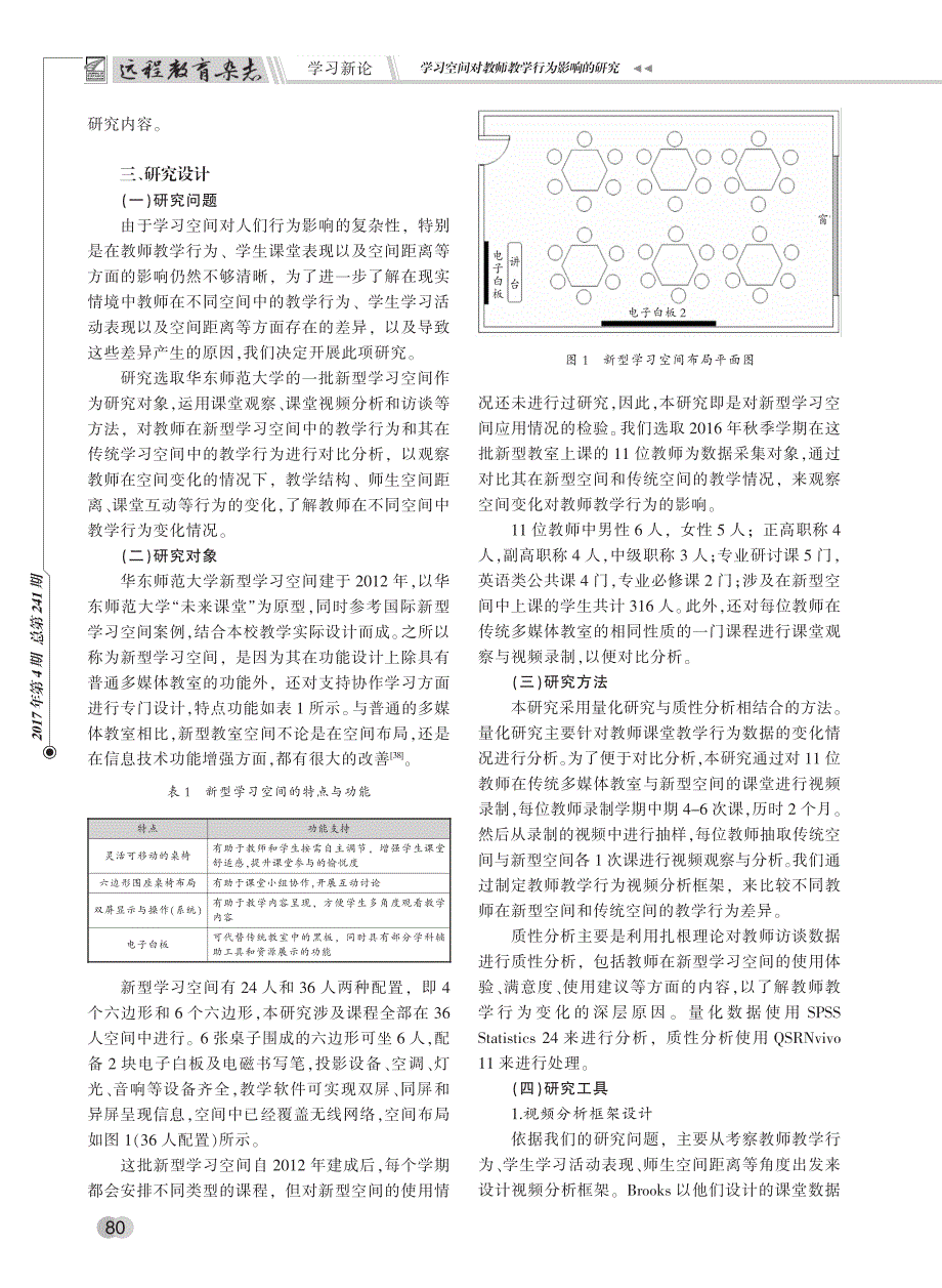 基于华东师范大学的新型学习空间_第4页