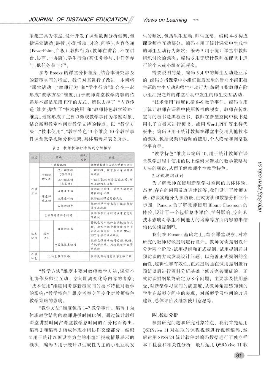 基于华东师范大学的新型学习空间_第5页