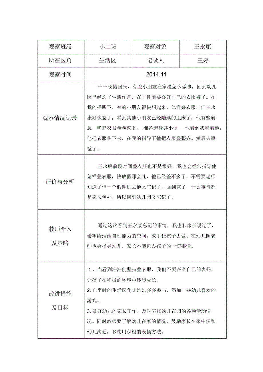 观察记录王婷_第3页