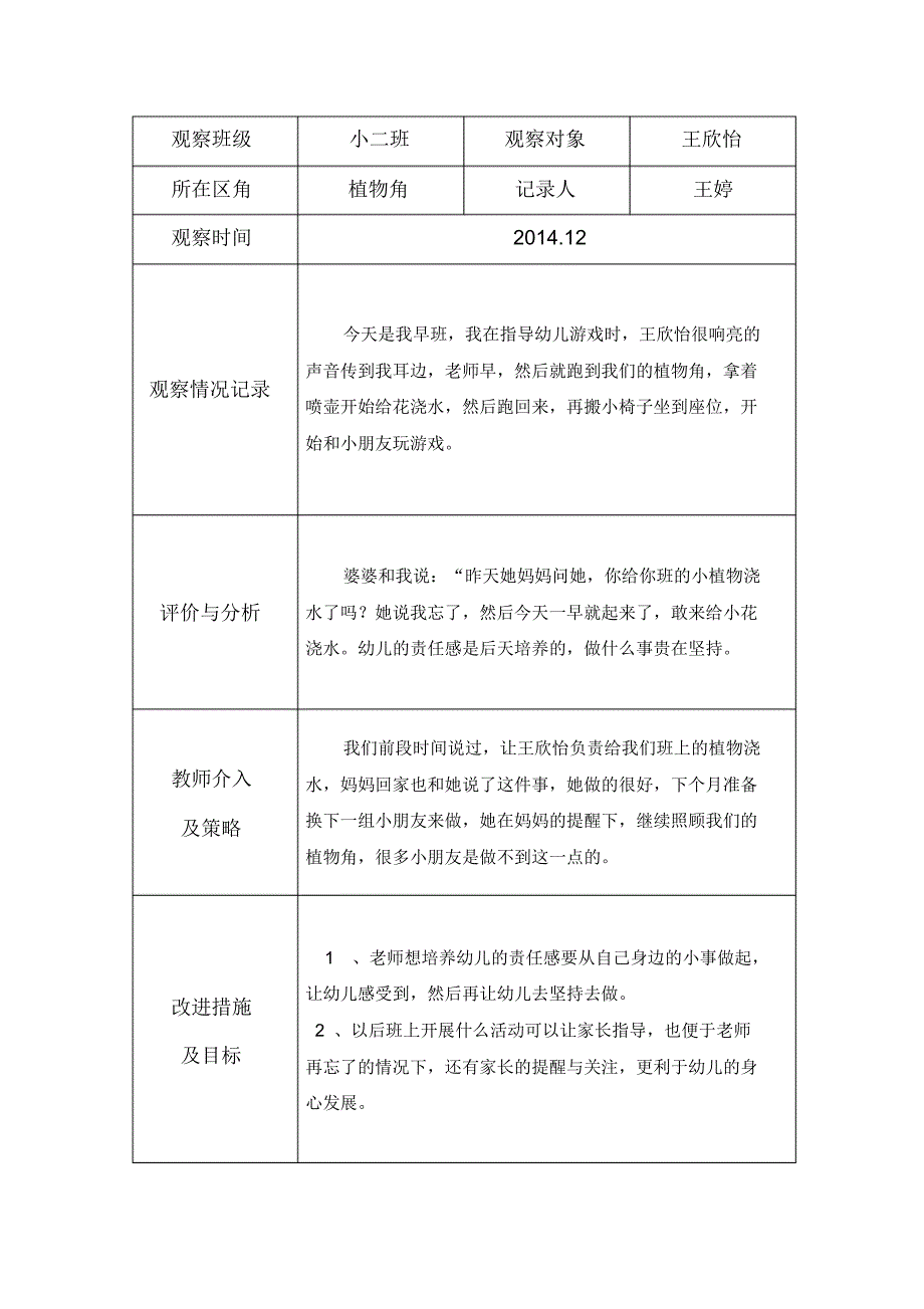 观察记录王婷_第4页