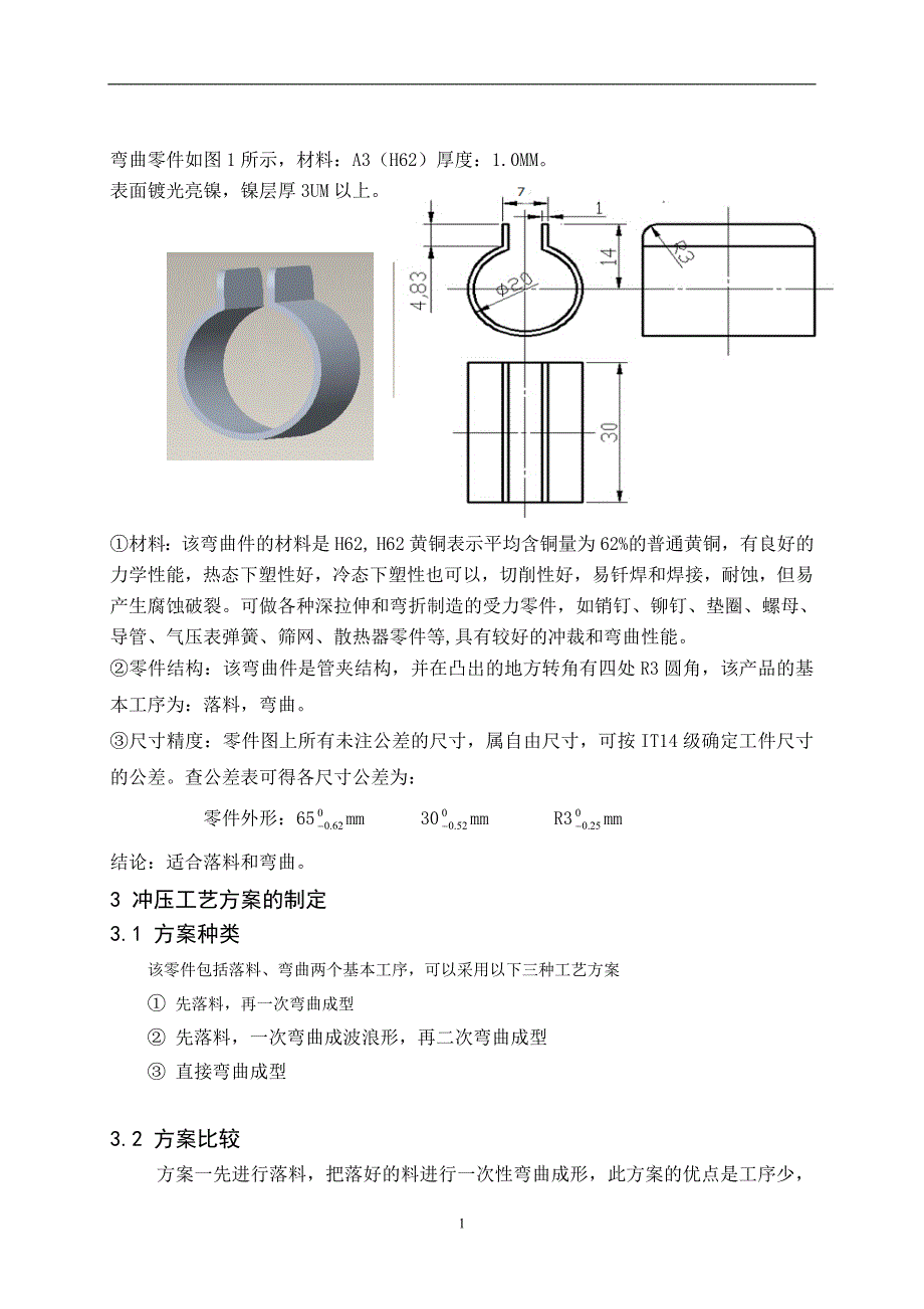 管件冲压工艺及模具设计课程设计_第3页