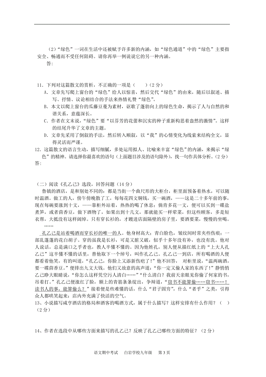 白岩期中试卷1题卷_第3页