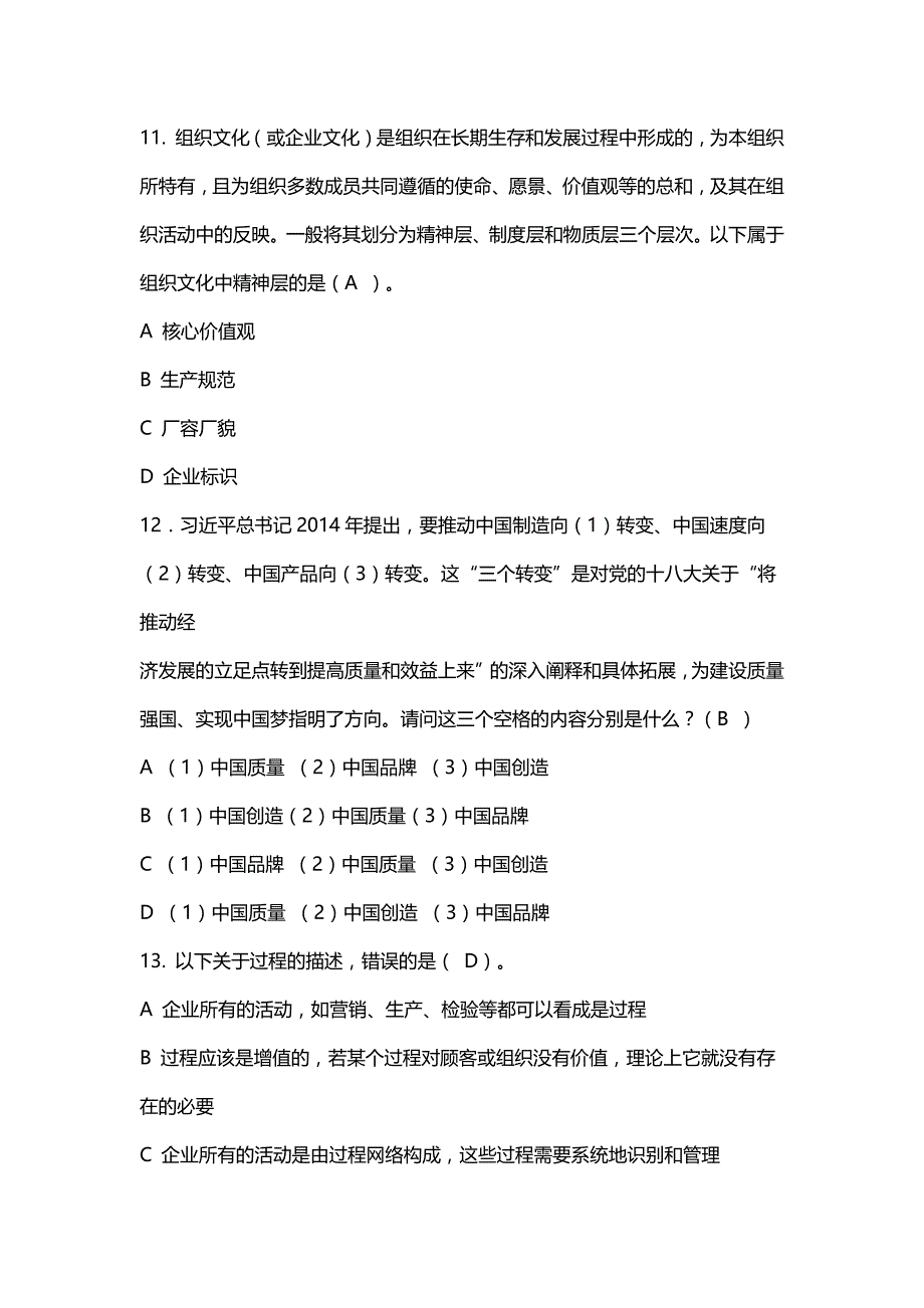 2017年全国企业员工全面质量管理知识竞赛复习参考题及答案_第4页