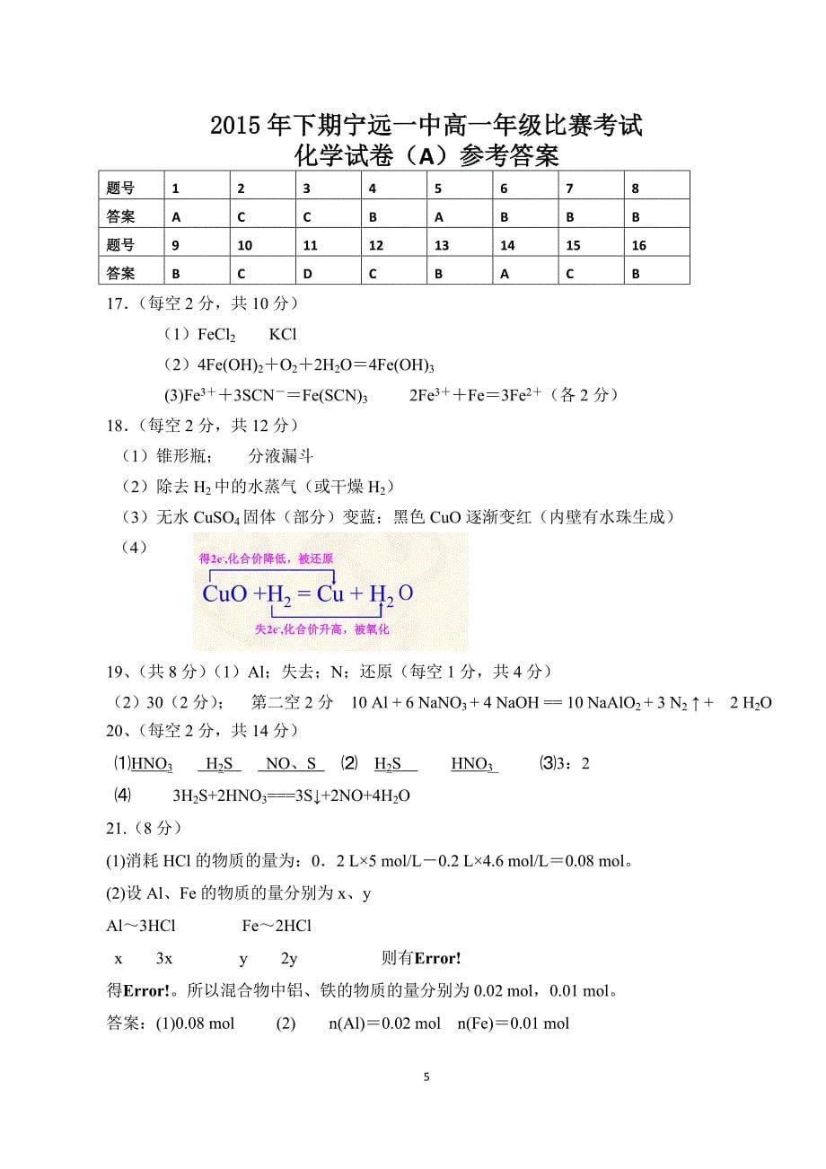 2015年下期高一年级比赛化学试题a_第5页