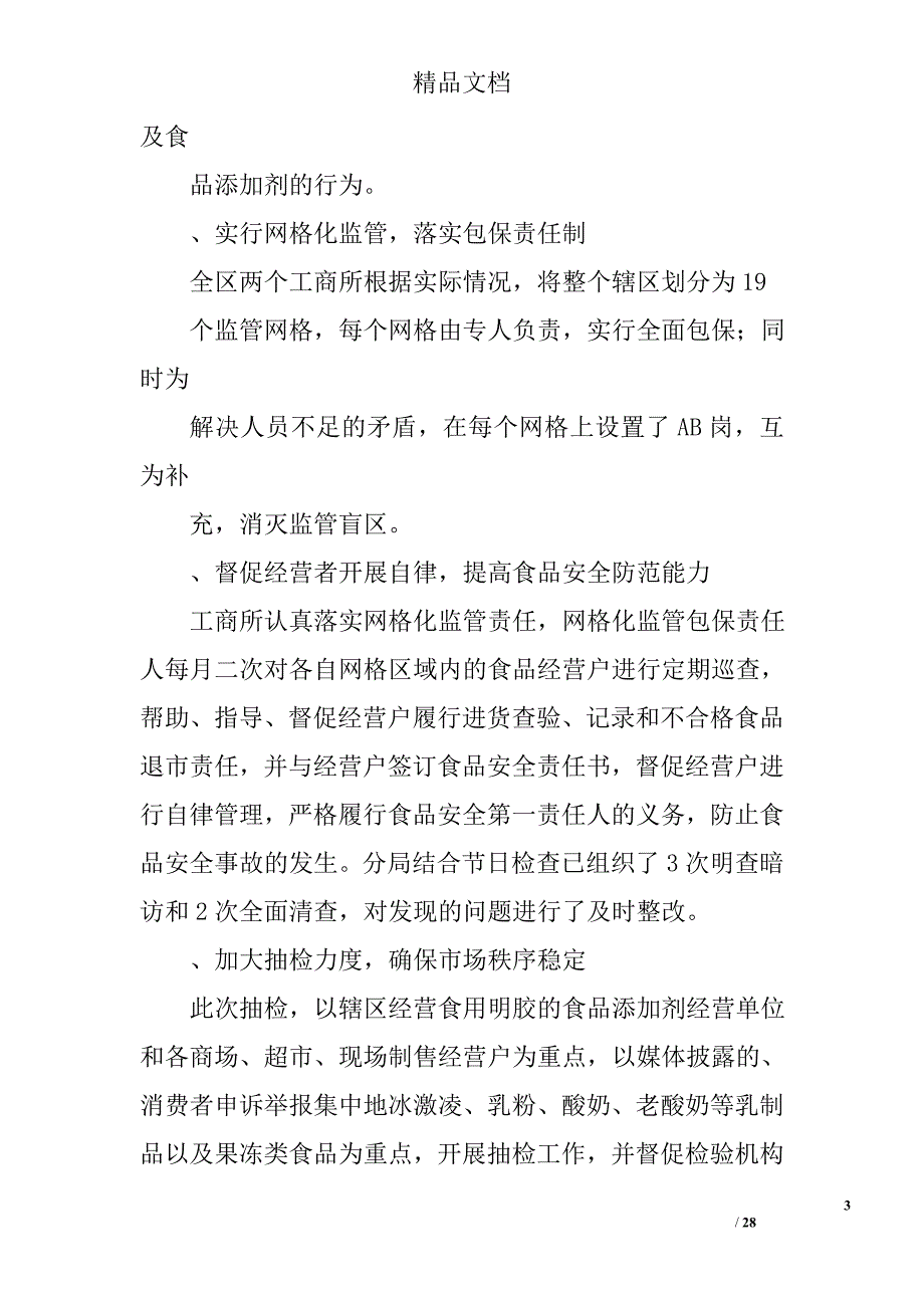 食用明胶专项整治总结精选 _第3页