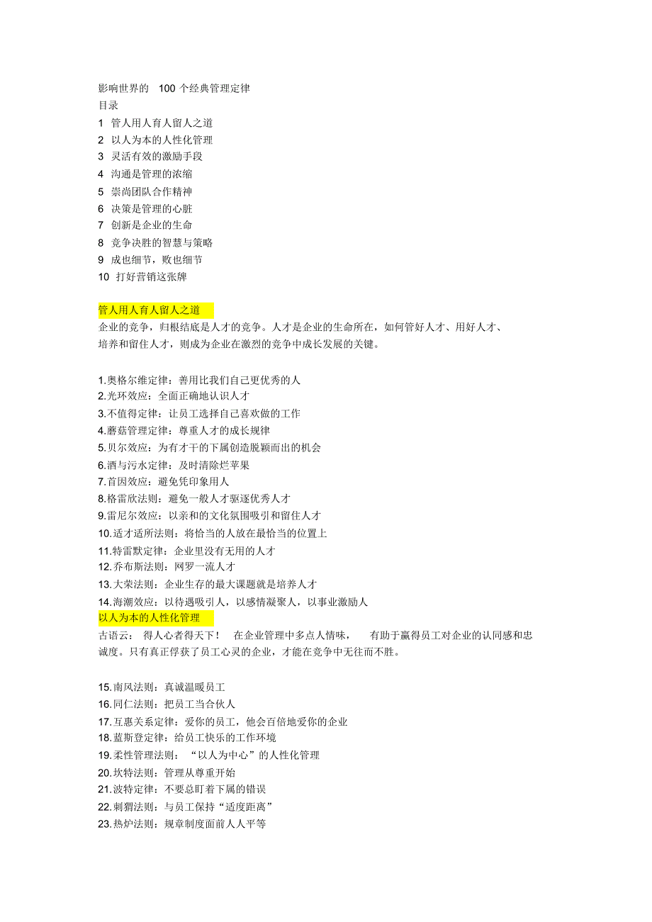 影响世界的100个管理法则_第1页