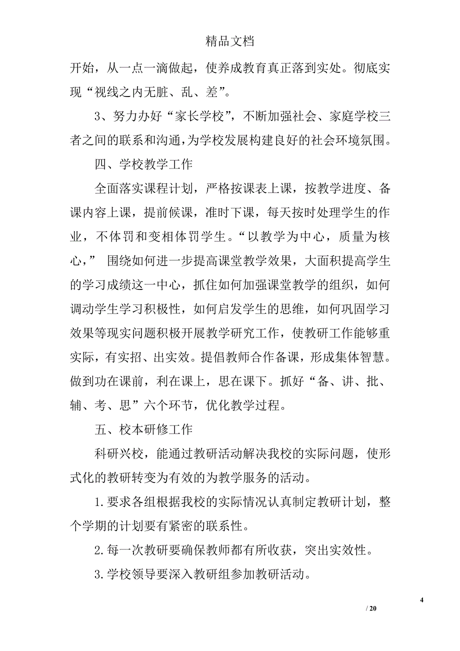 2017秋季学校工作计划精选 _第4页