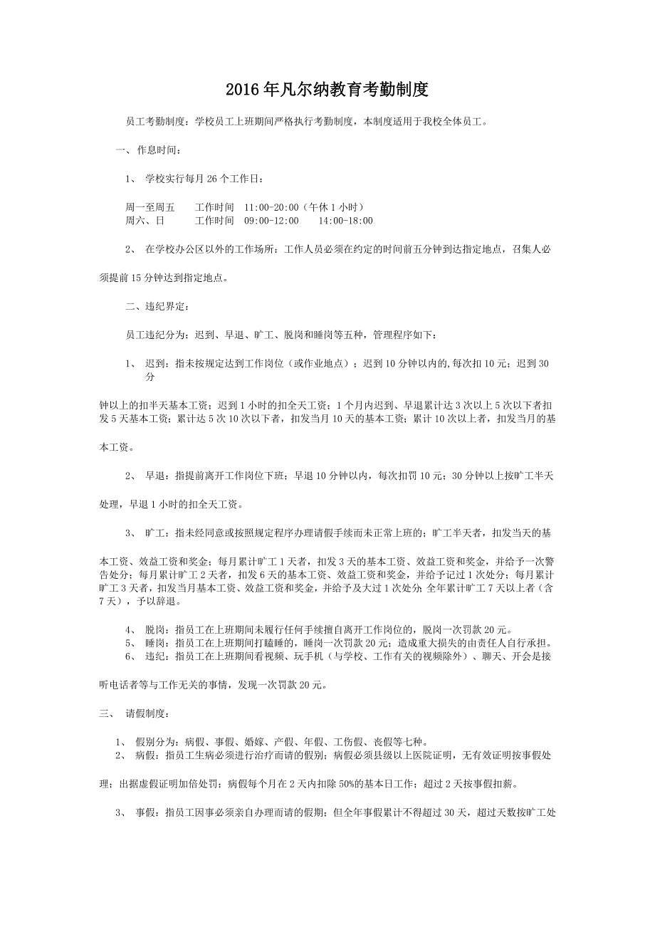 培训学校员工考勤制度02_第1页