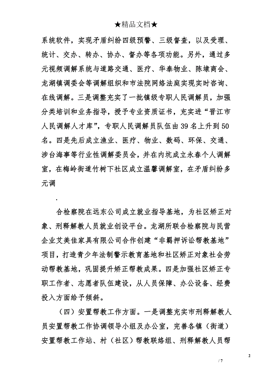 2012年司法行政工作总结_第2页