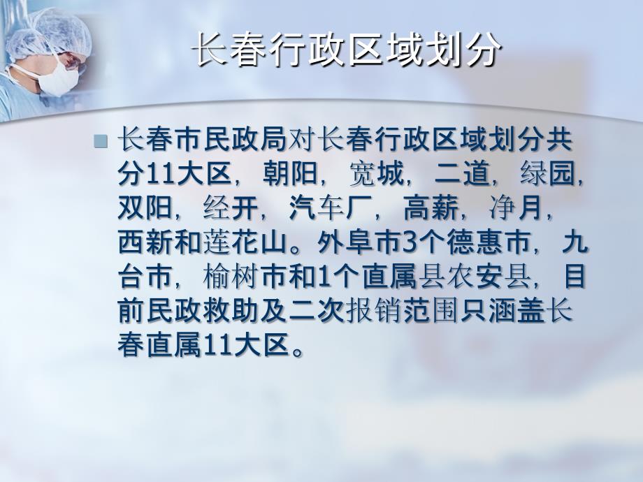 长春城区人口分部_第2页