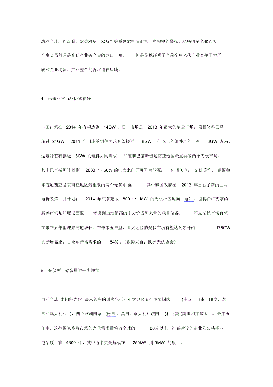 全球光伏产业发展现状及国内光伏概况_第2页