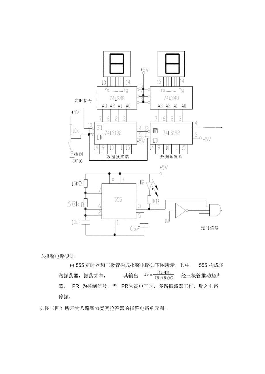 八路智力竞赛抢答器(吉林建工)_第5页