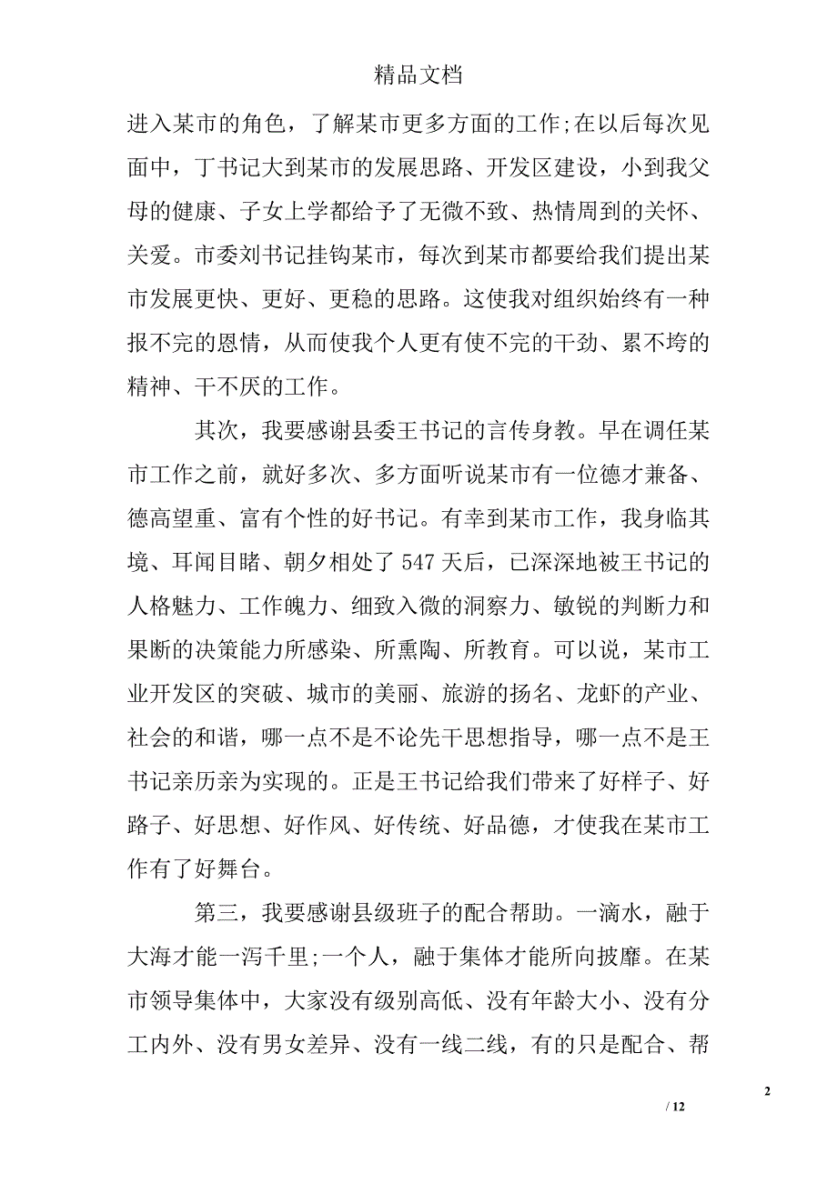 新任县委书记就职讲话2017年_第2页