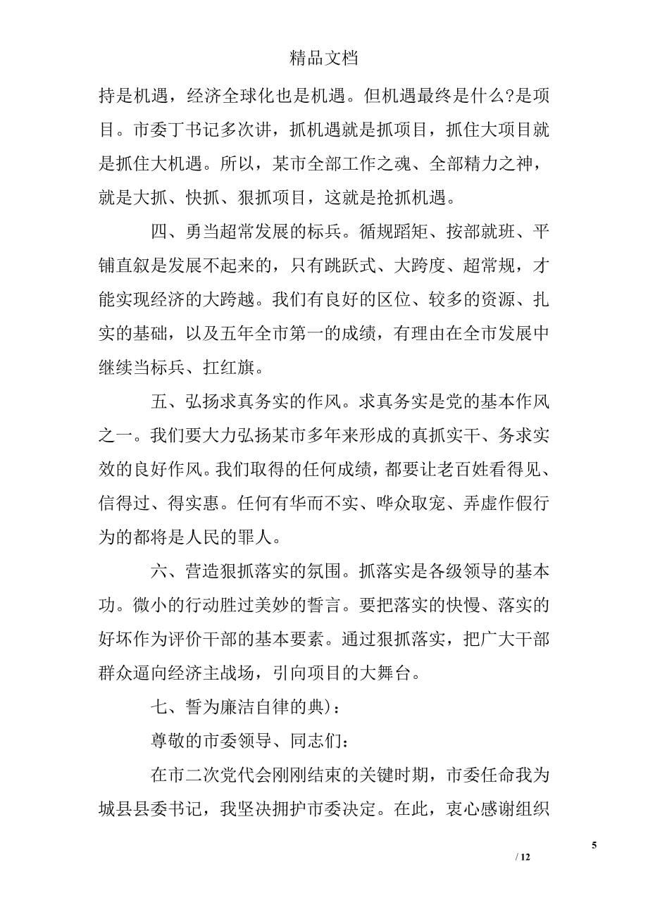 新任县委书记就职讲话2017年_第5页