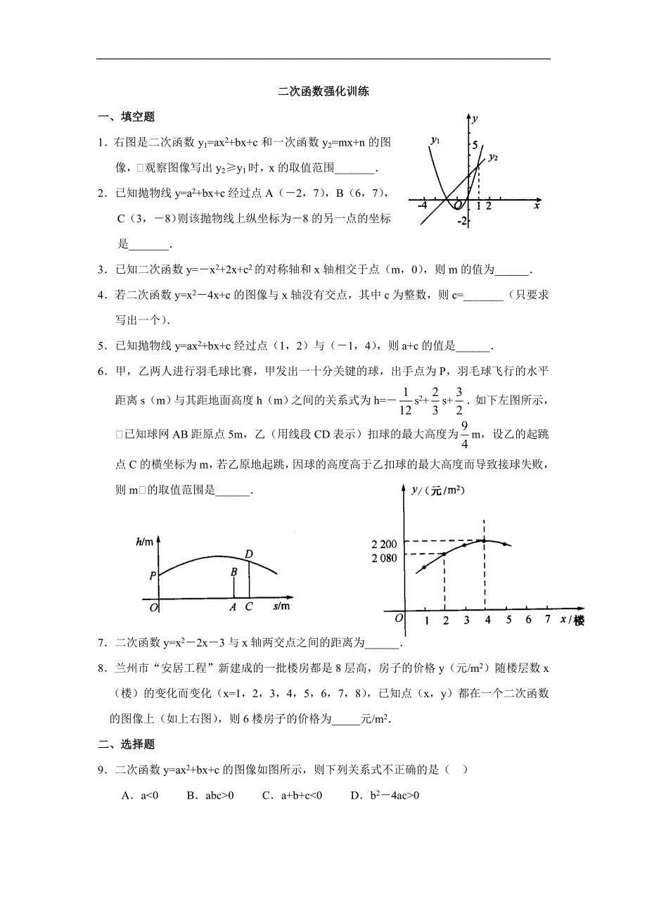 二次函数强化训练_第1页