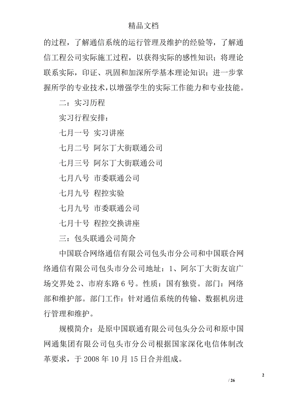 内科大电子实习总结精选 _第2页